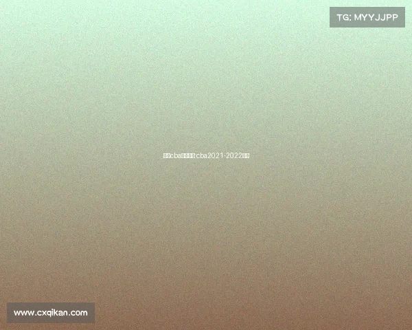 诸暨cba赛事时间 cba2021-2022诸暨